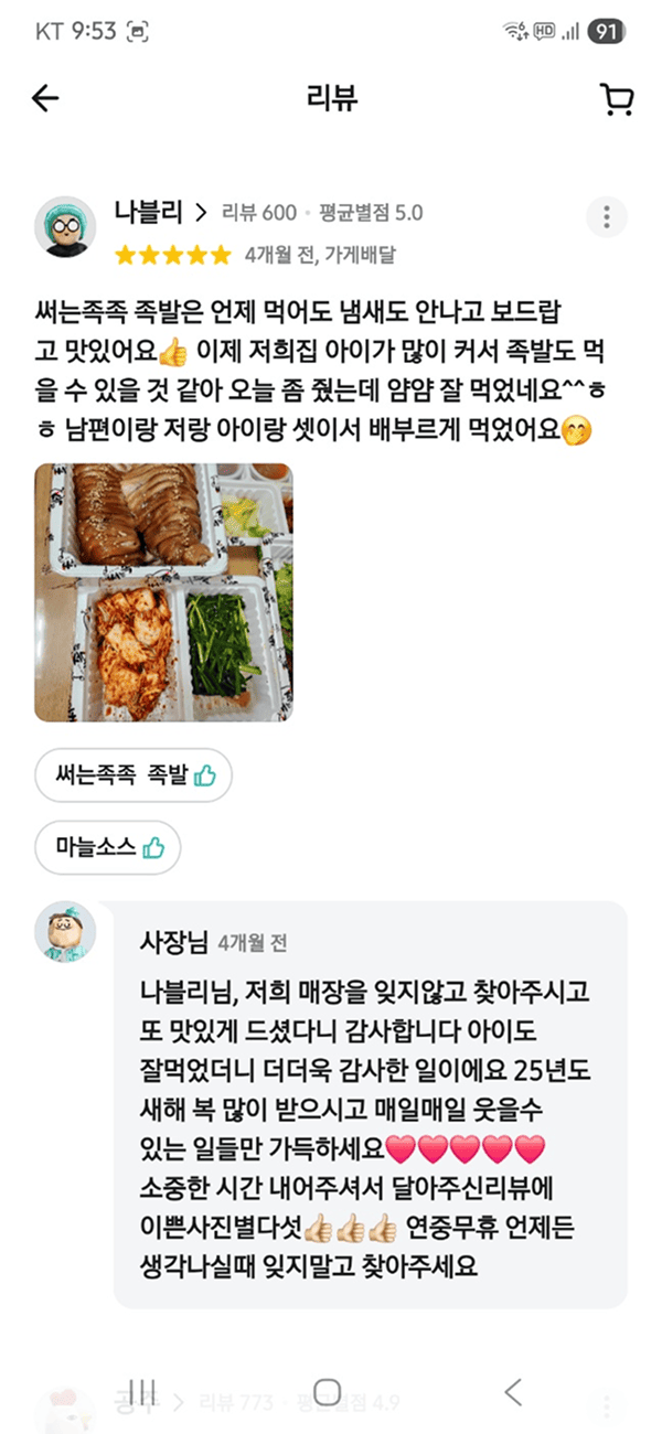 써는족족 리뷰