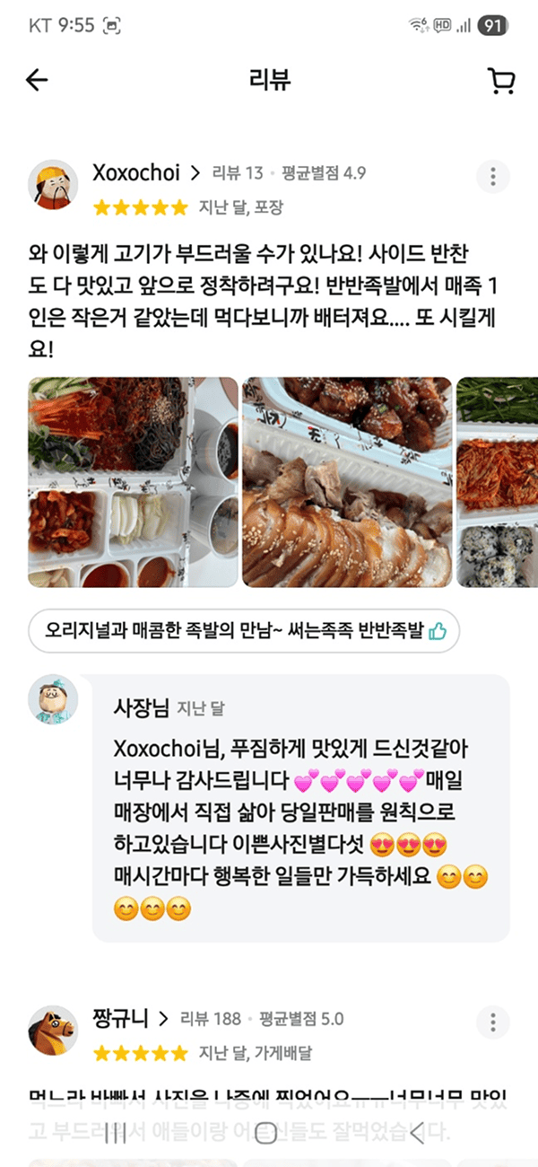 써는족족 리뷰