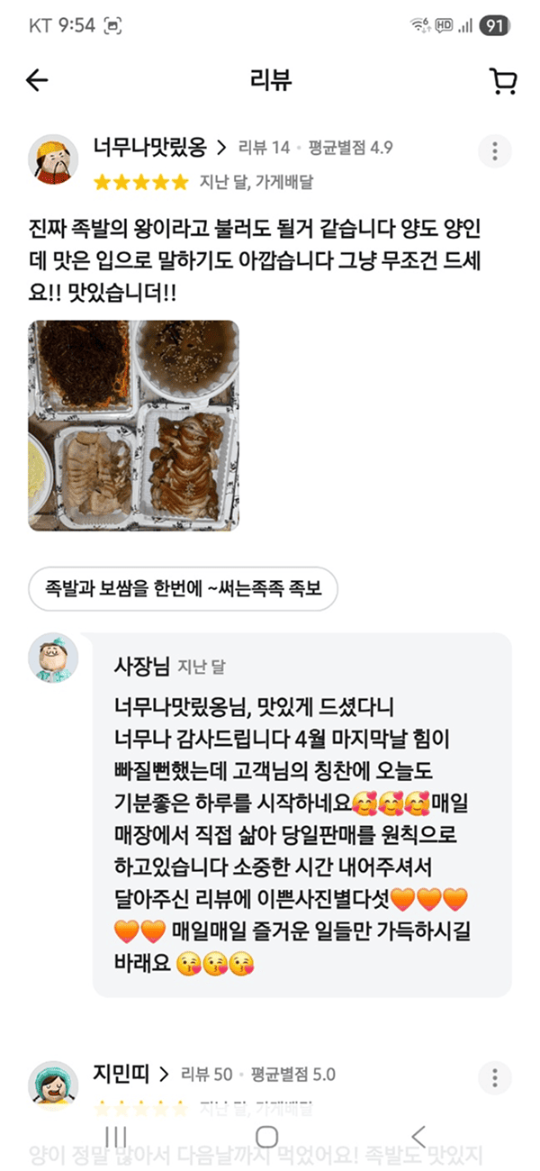 써는족족 리뷰
