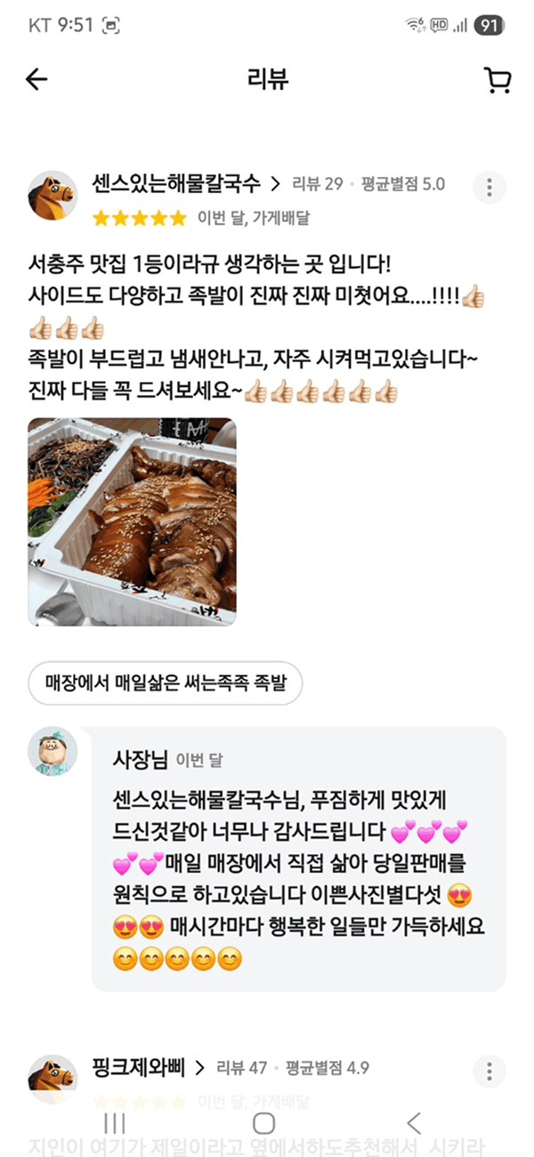써는족족 리뷰